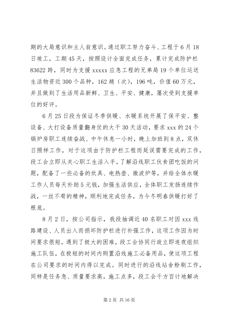 2023年铁路职工工作总结.docx_第2页