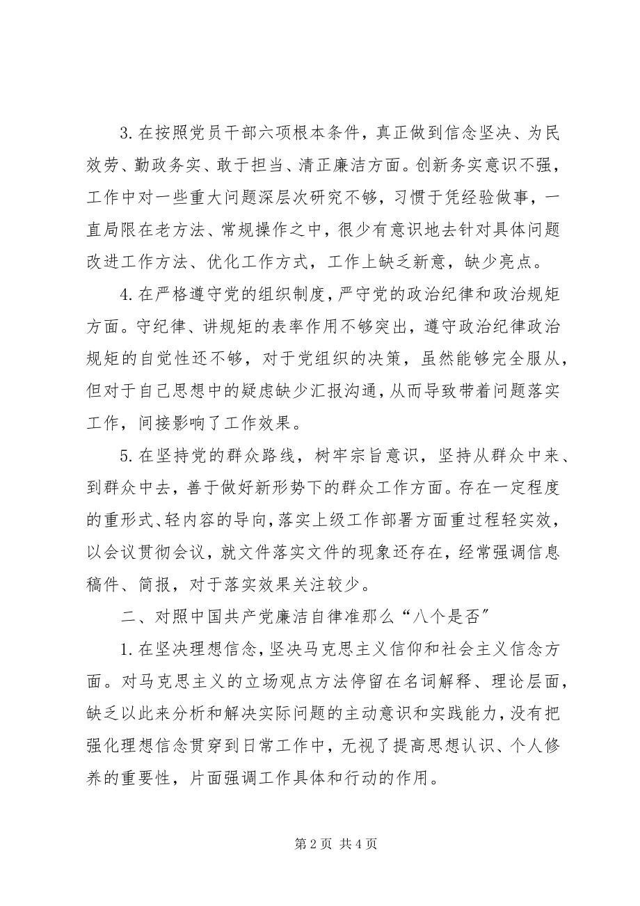 2023年个人对照党章党规找差距主题教育活动汇报材料.docx_第2页