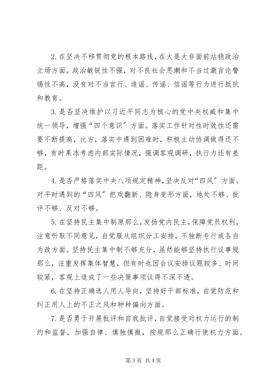 2023年个人对照党章党规找差距主题教育活动汇报材料.docx_第3页