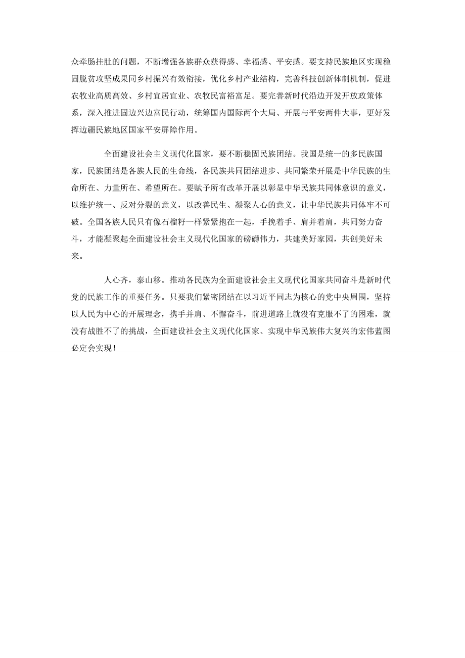 2023年学习加强和改进民族工作的重要思想心得体会.docx_第2页