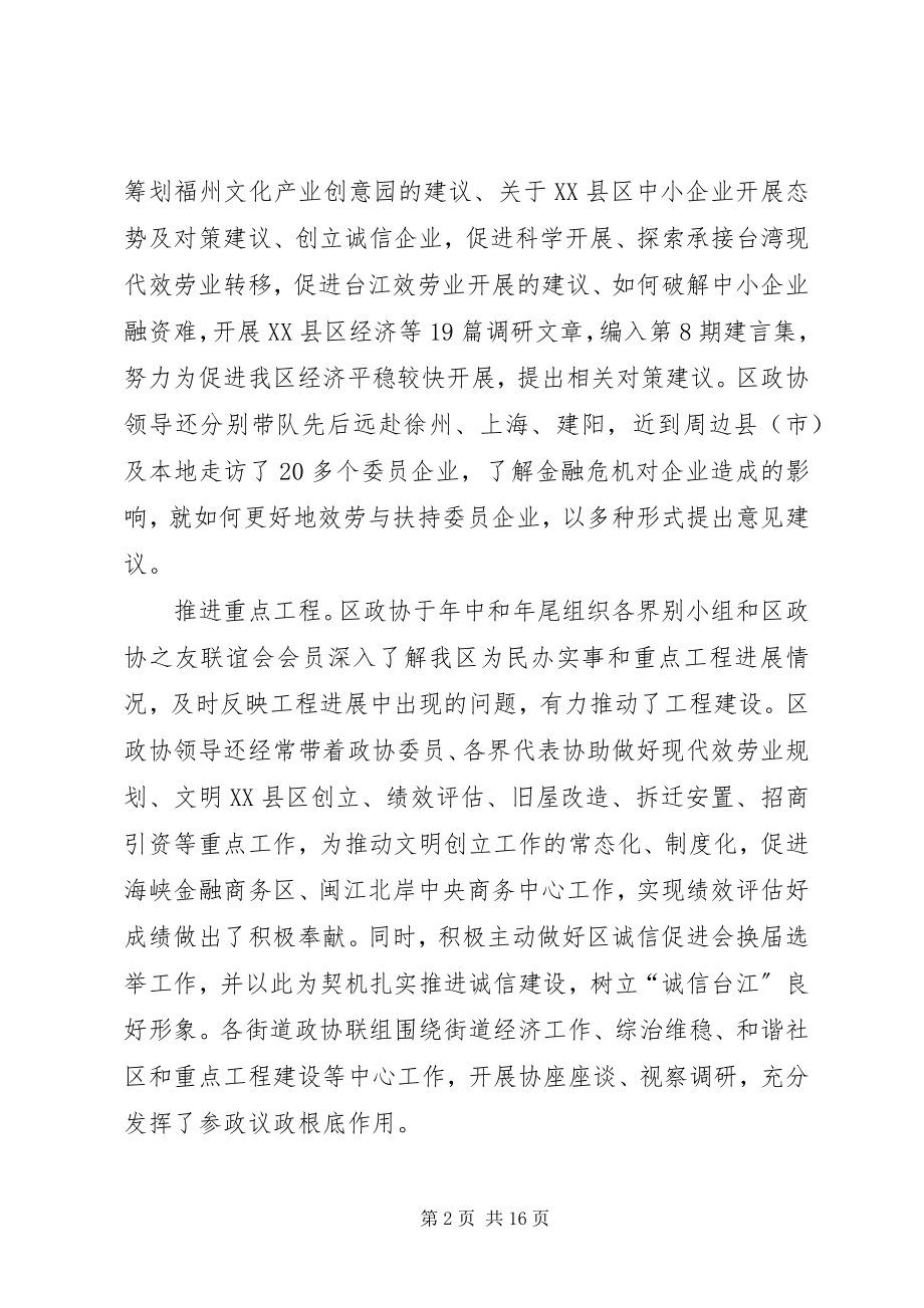 2023年区政协工作总结2.docx_第2页