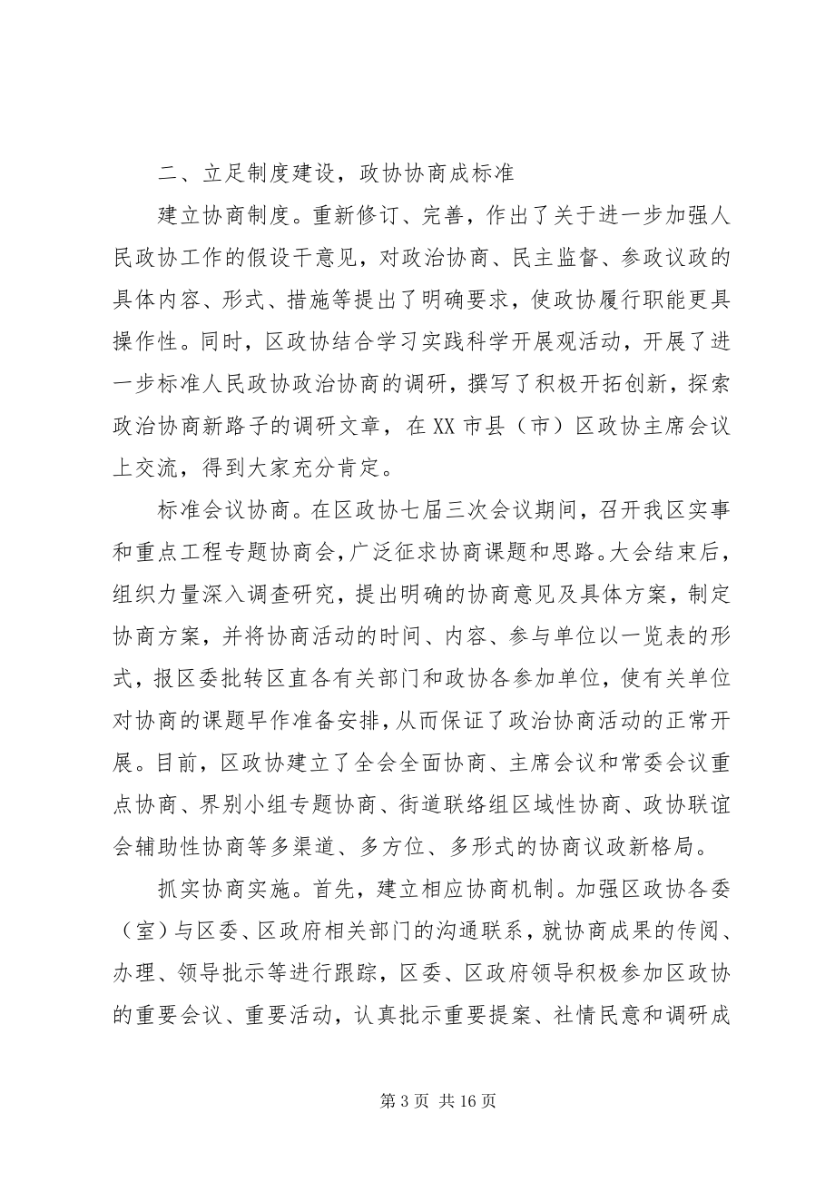 2023年区政协工作总结2.docx_第3页