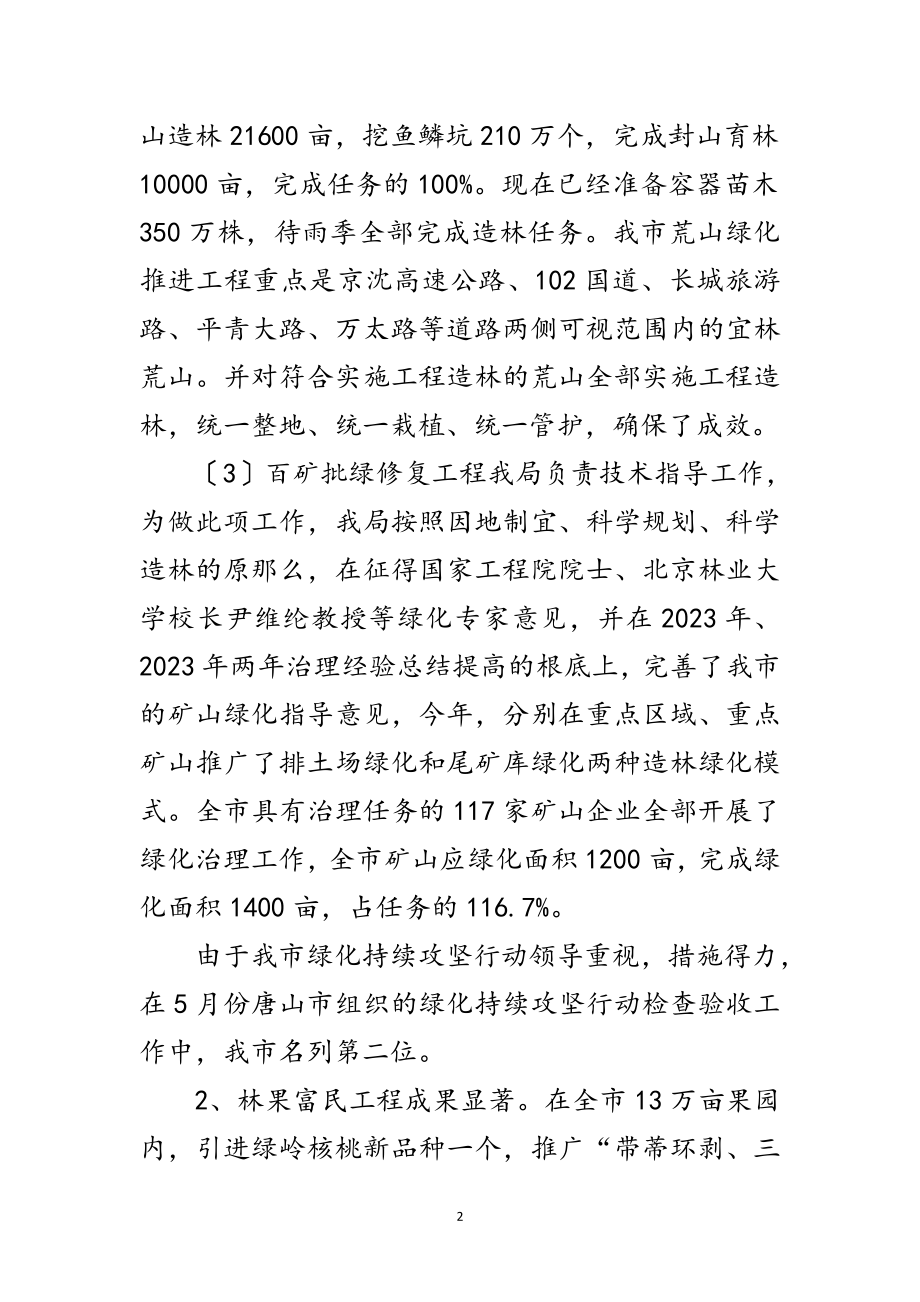 2023年科学发展指导林业局工作半年总结范文.doc_第2页