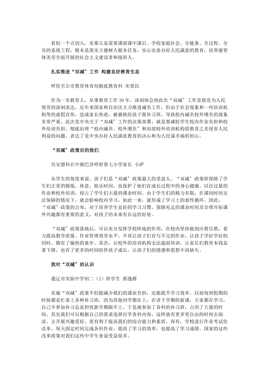 2023年双减政策心得体会教师家长学生.docx_第2页