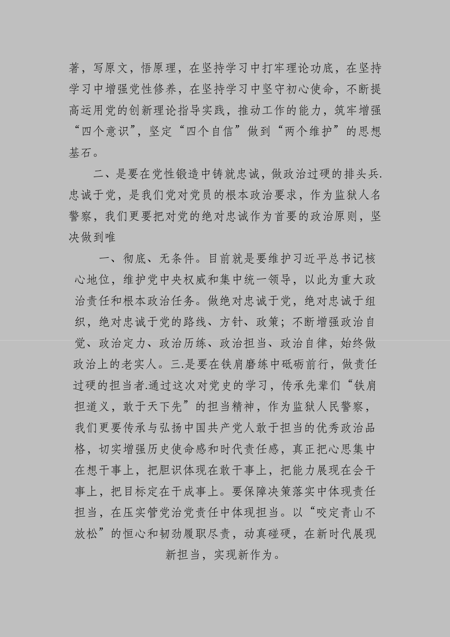 公安干警社会主义革命和建设时期历史专题学习研讨发言.docx_第2页