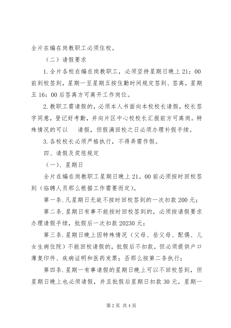 2023年学校教职工住勤制度.docx_第2页