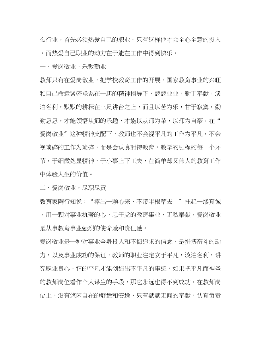 2023年教师爱岗敬业心得体会3.docx_第3页