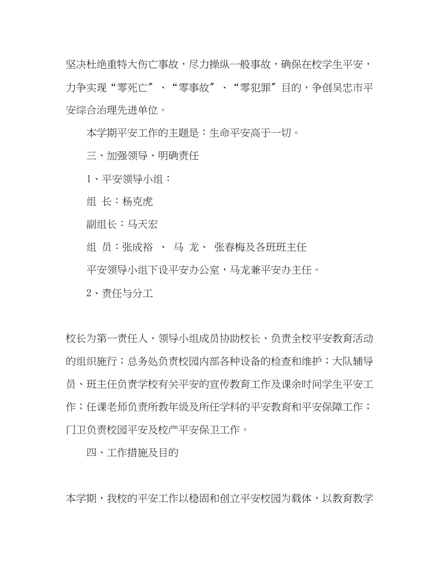 2023年学度学校综治安全工作计划1.docx_第2页