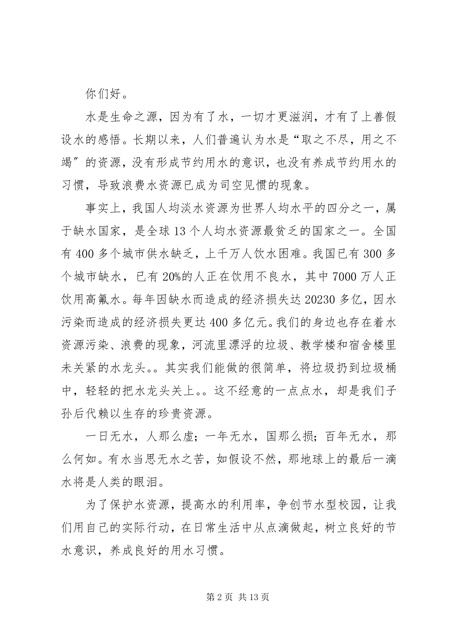 2023年有关小学水污染倡议书.docx_第2页