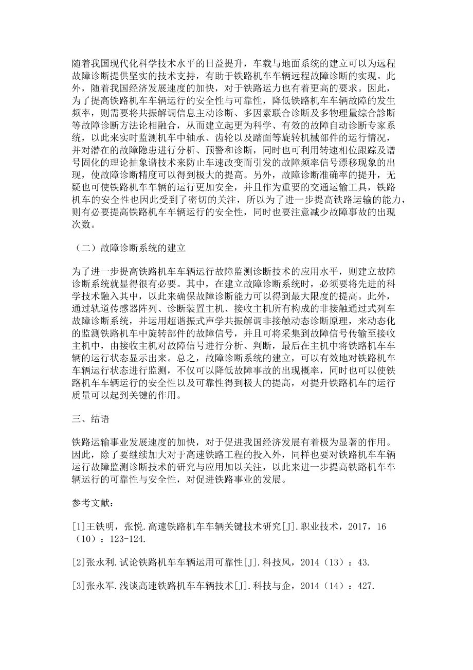 2023年论铁路车辆检修管理现代化.doc_第2页