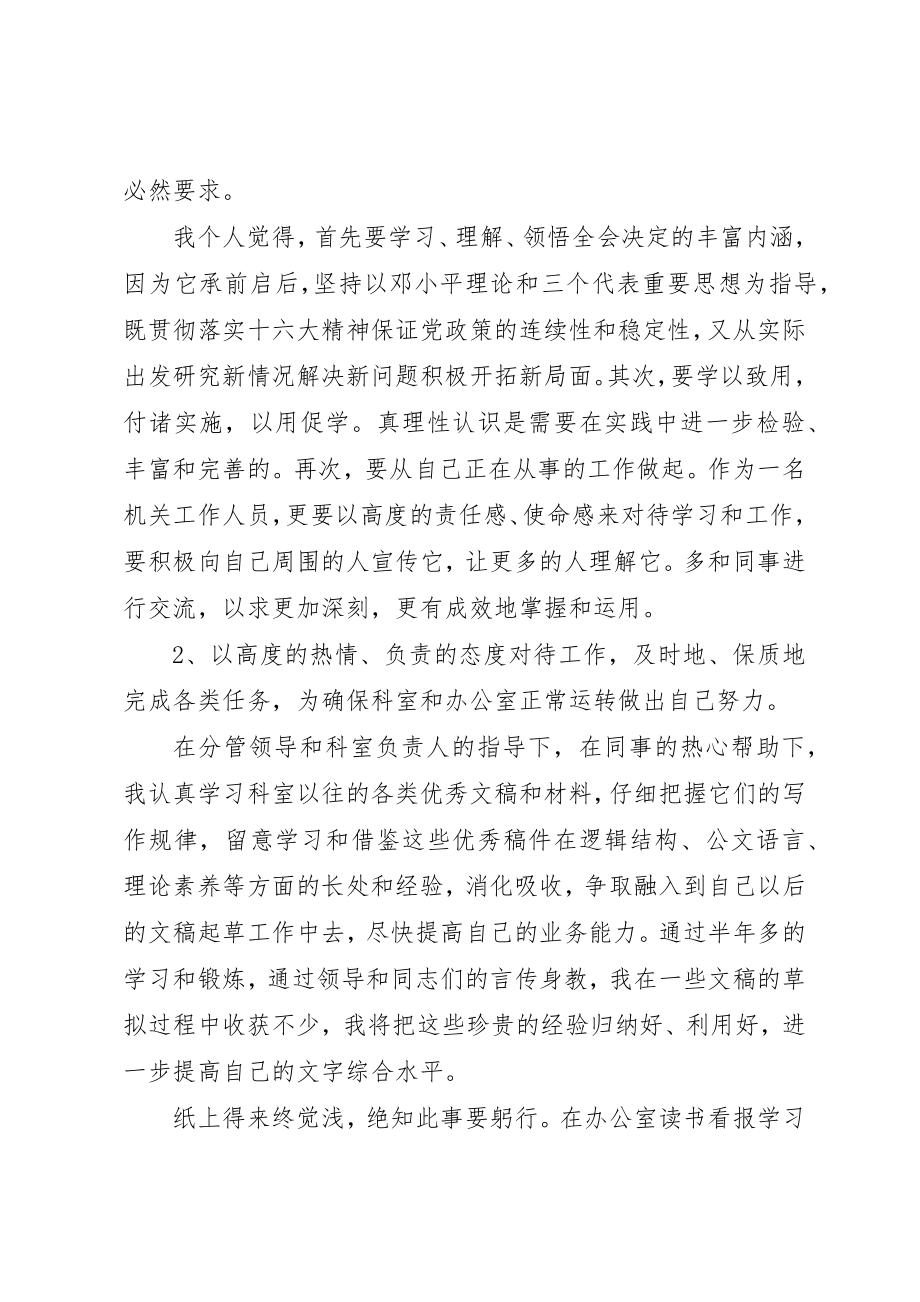 2023年党员个人党性锻炼总结.docx_第2页