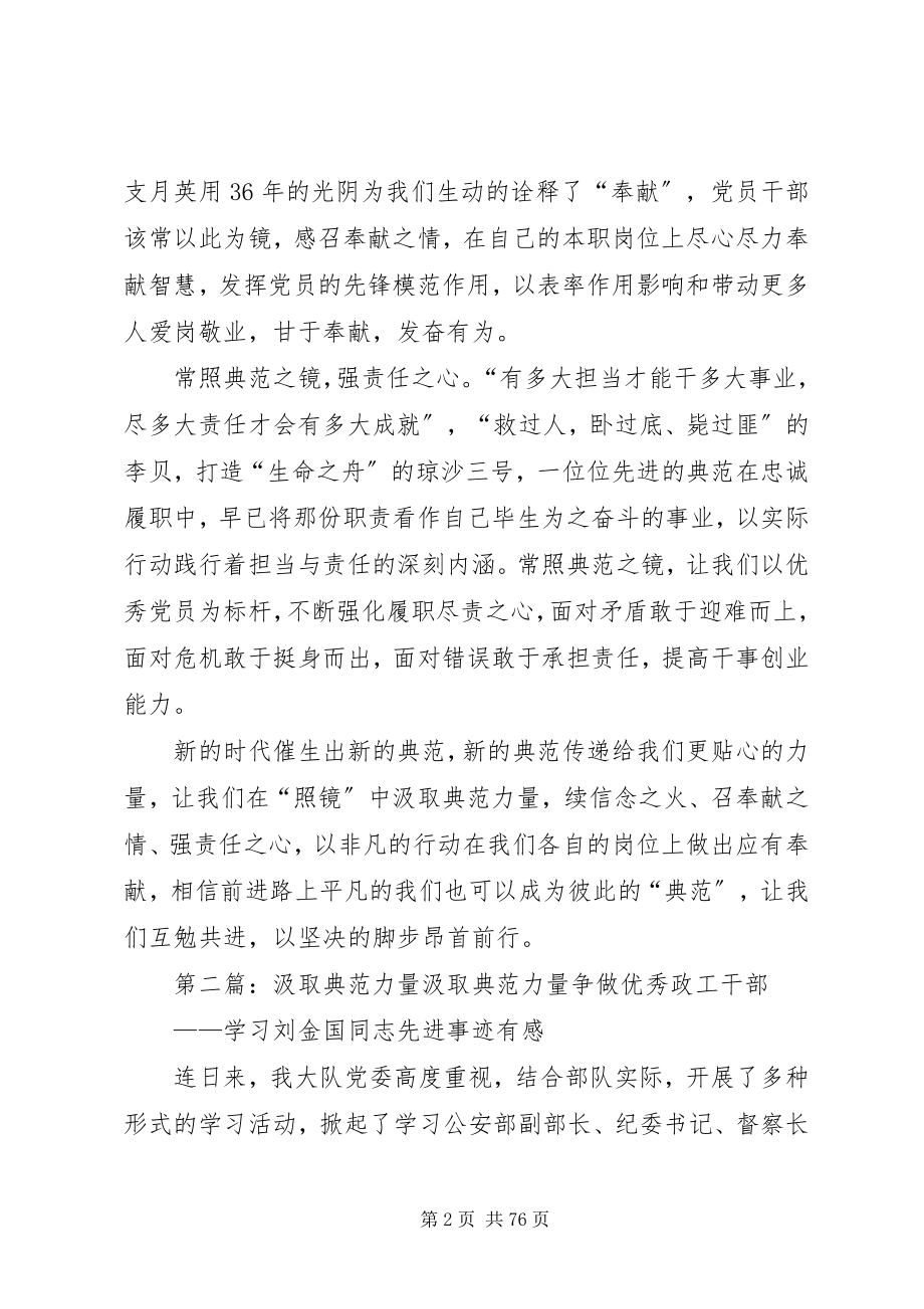 2023年《榜样》观后感常照《榜样》之镜汲取前行力量新编.docx_第2页