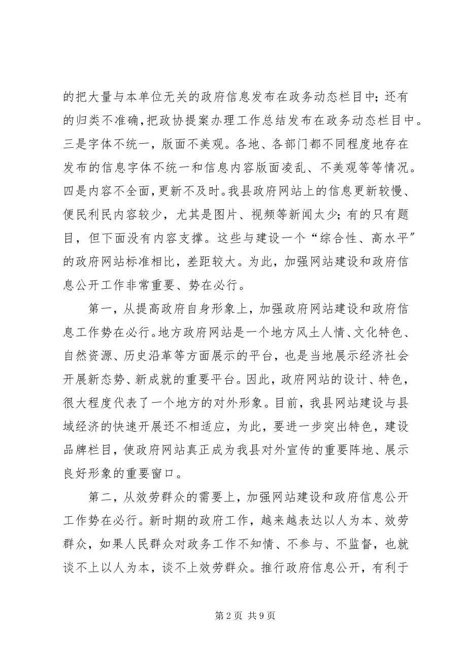 2023年县长在侨情普查动员会致辞.docx_第2页