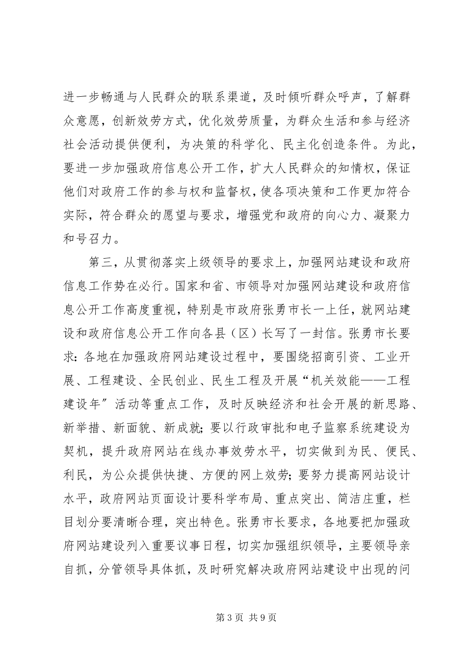 2023年县长在侨情普查动员会致辞.docx_第3页