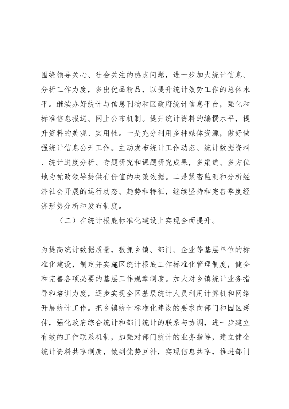 2023年统计机关发展提升指导方案.doc_第2页