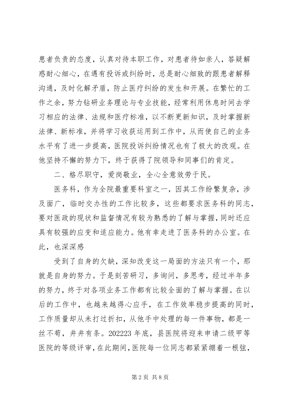 2023年工作情况个人总结.docx_第2页