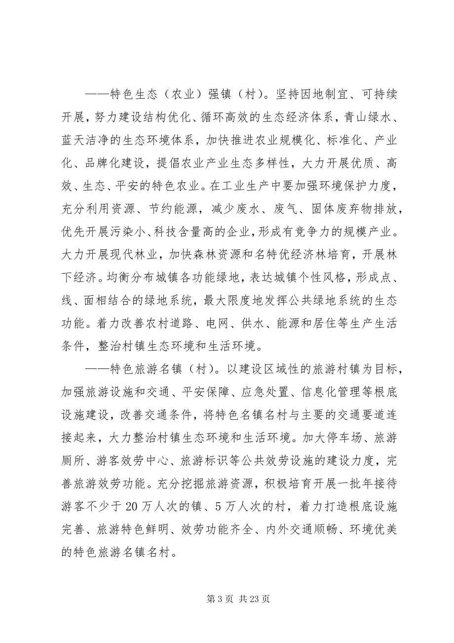 2023年广西壮族自治区人民政府促进特色名镇名村发展的意见[合集5篇.docx_第3页