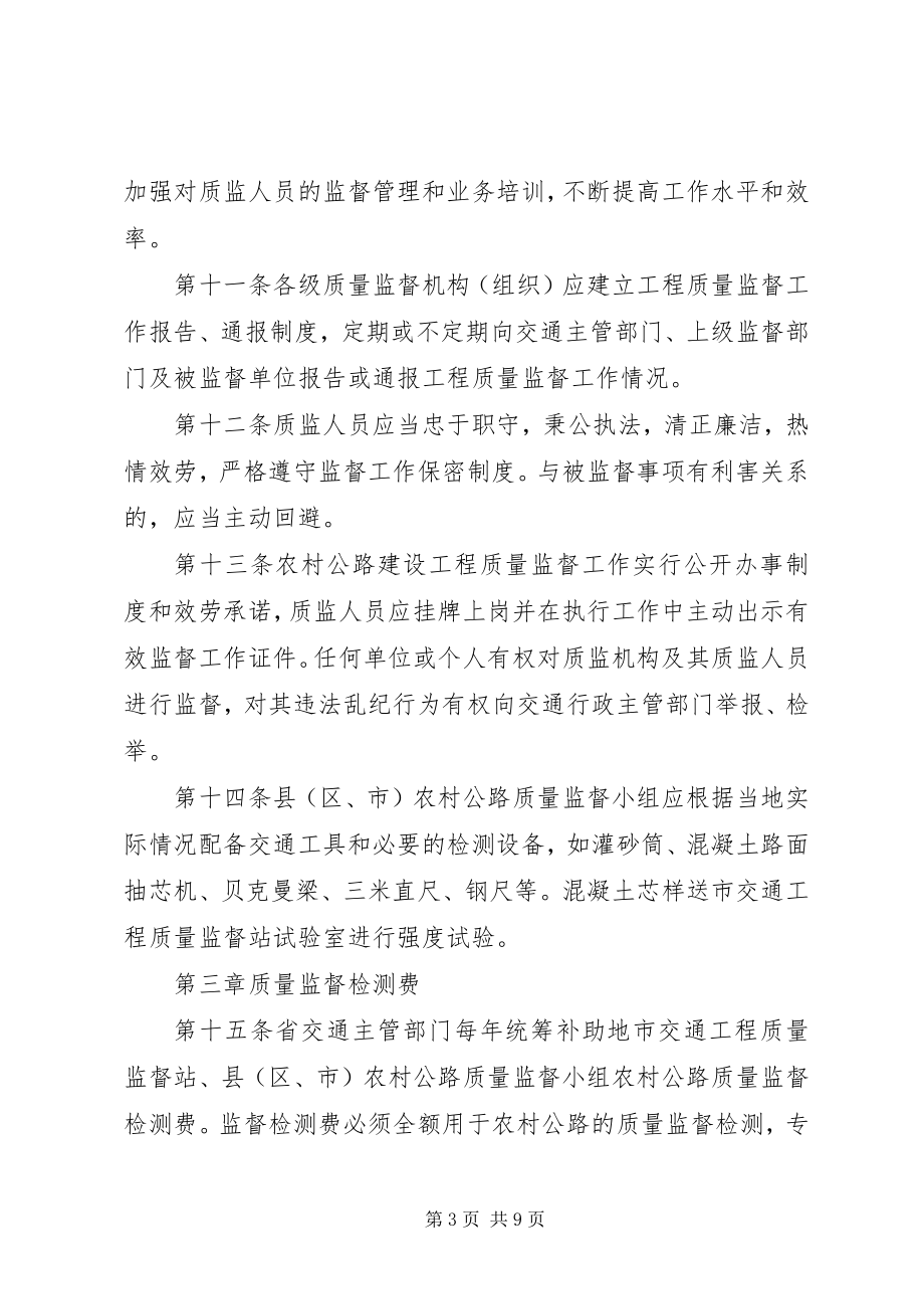 2023年XX省农村公路建设工程质量监督实施细则新编.docx_第3页