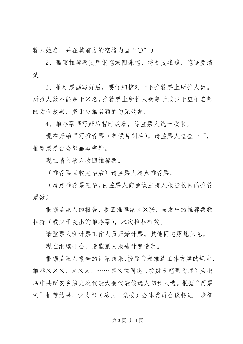 2023年乡代表大会代表候选人初步人选推荐大会主持词.docx_第3页