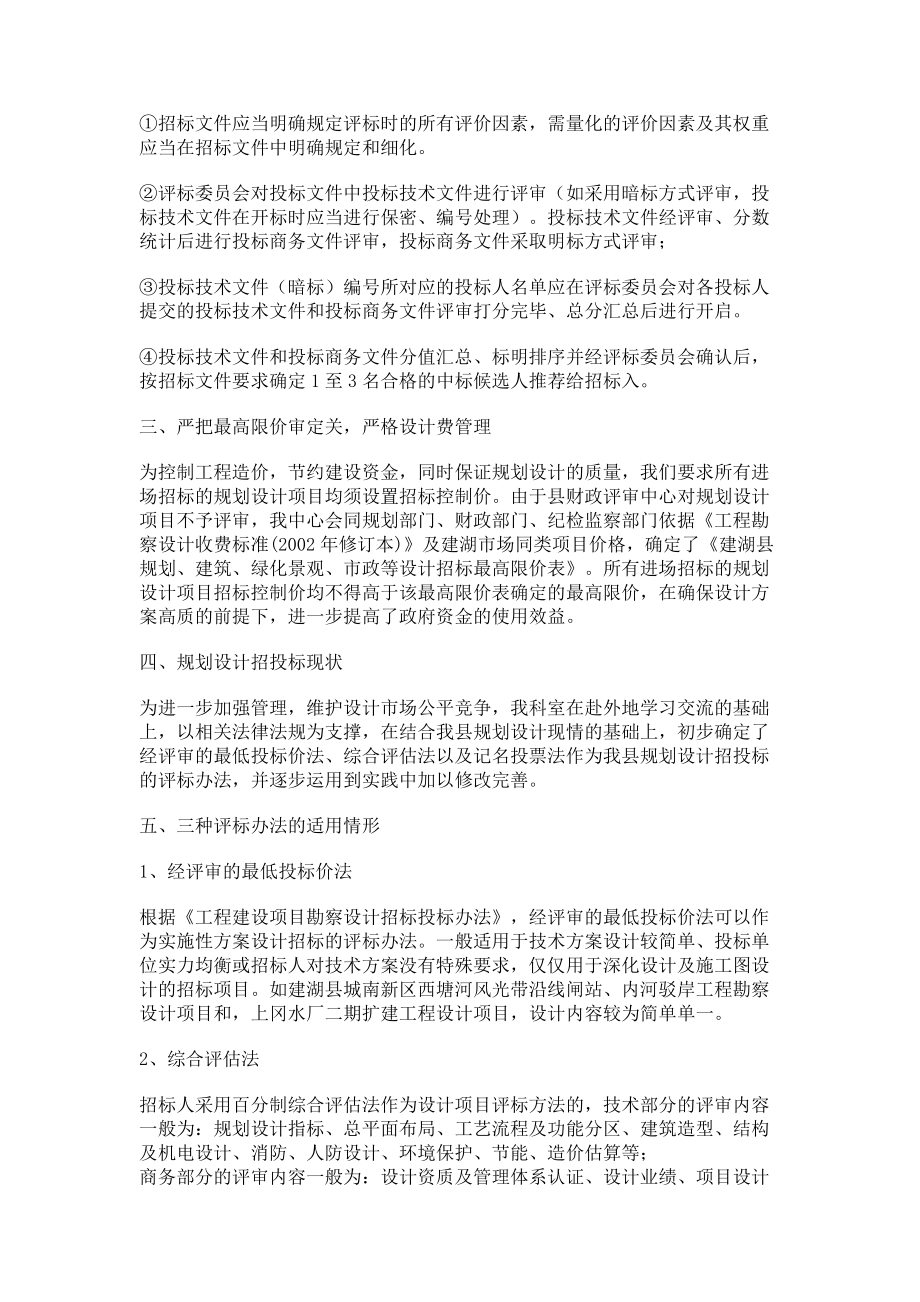 2023年规划设计项目招投标评标定标办法思考.doc_第2页