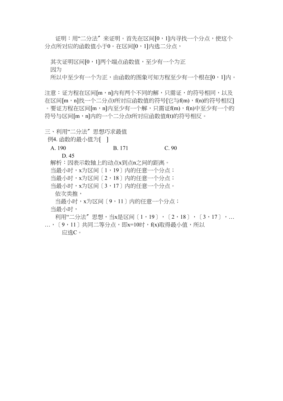 2023年高中数学例说二分法思想的应用学法指导.docx_第2页