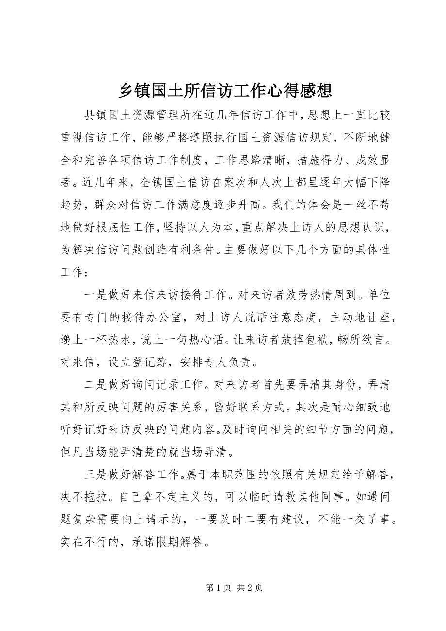 2023年乡镇国土所信访工作心得感想.docx_第1页