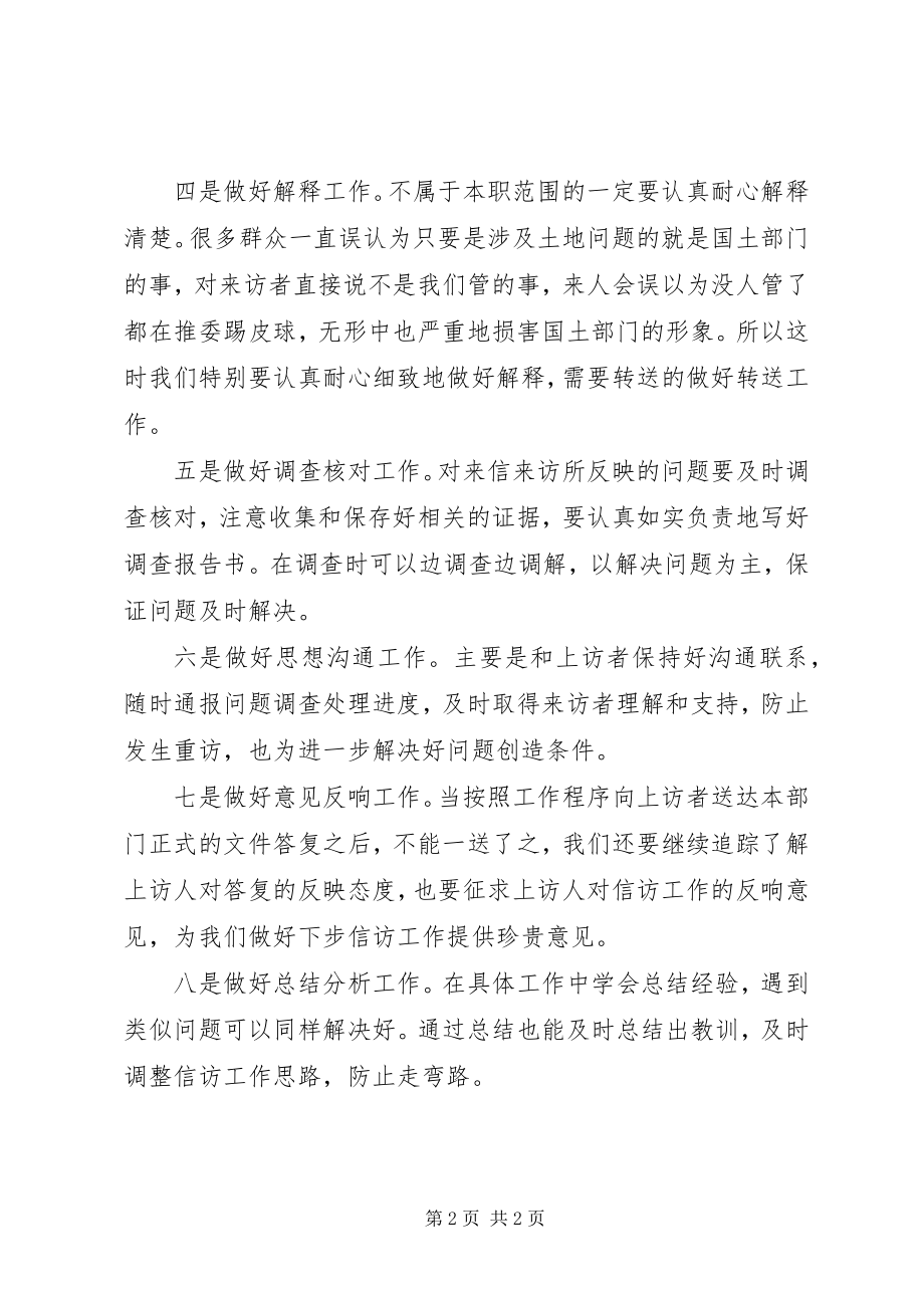 2023年乡镇国土所信访工作心得感想.docx_第2页