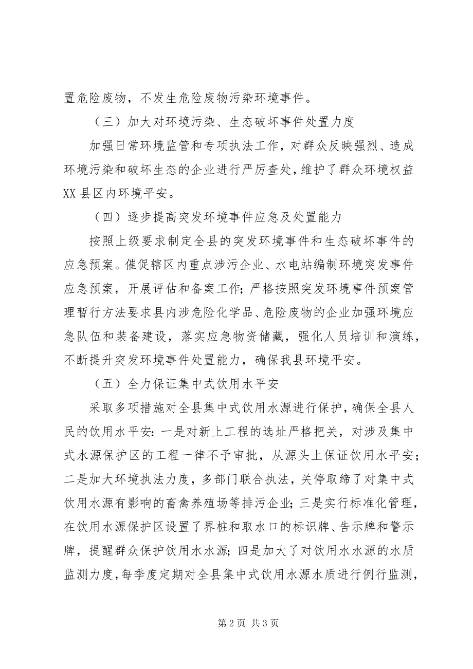 2023年安委会全体会议精神工作汇报新编.docx_第2页