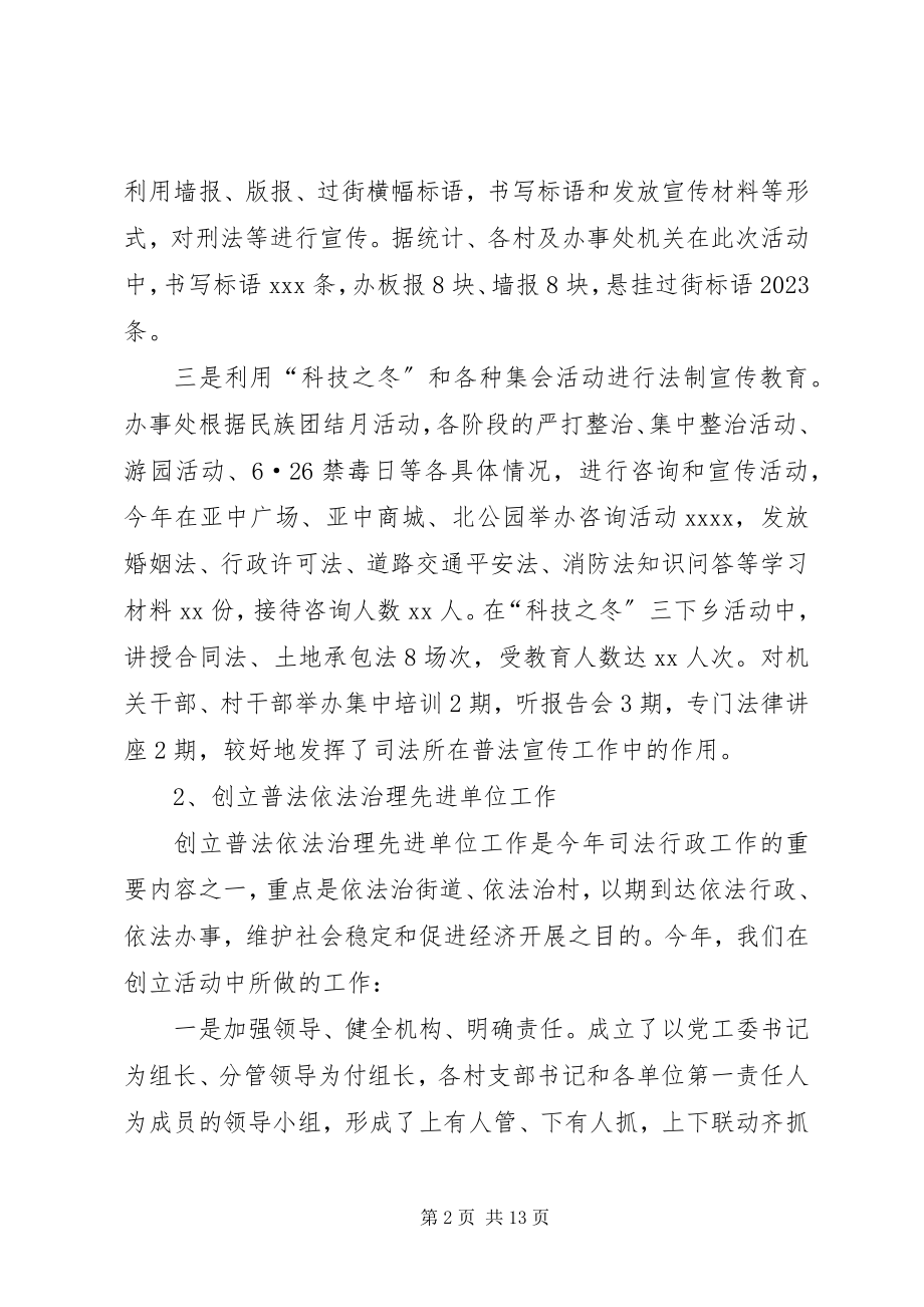 2023年司法所的年度工作总结.docx_第2页