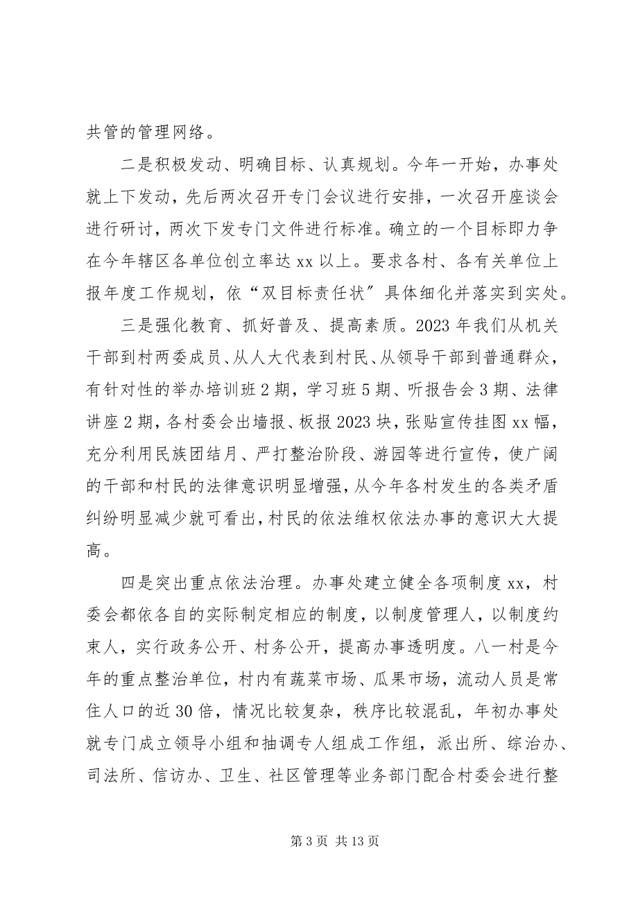 2023年司法所的年度工作总结.docx_第3页