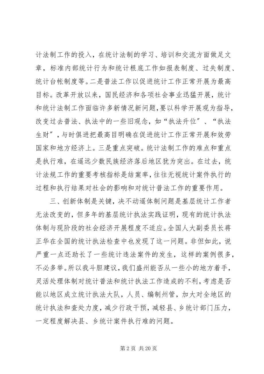 2023年五五统计普法之我见.docx_第2页