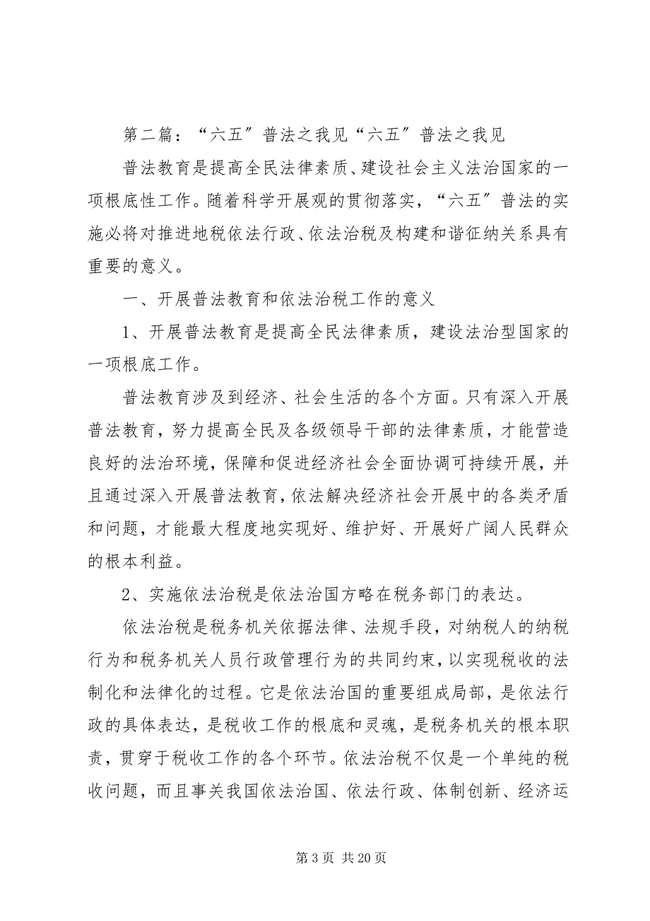 2023年五五统计普法之我见.docx_第3页