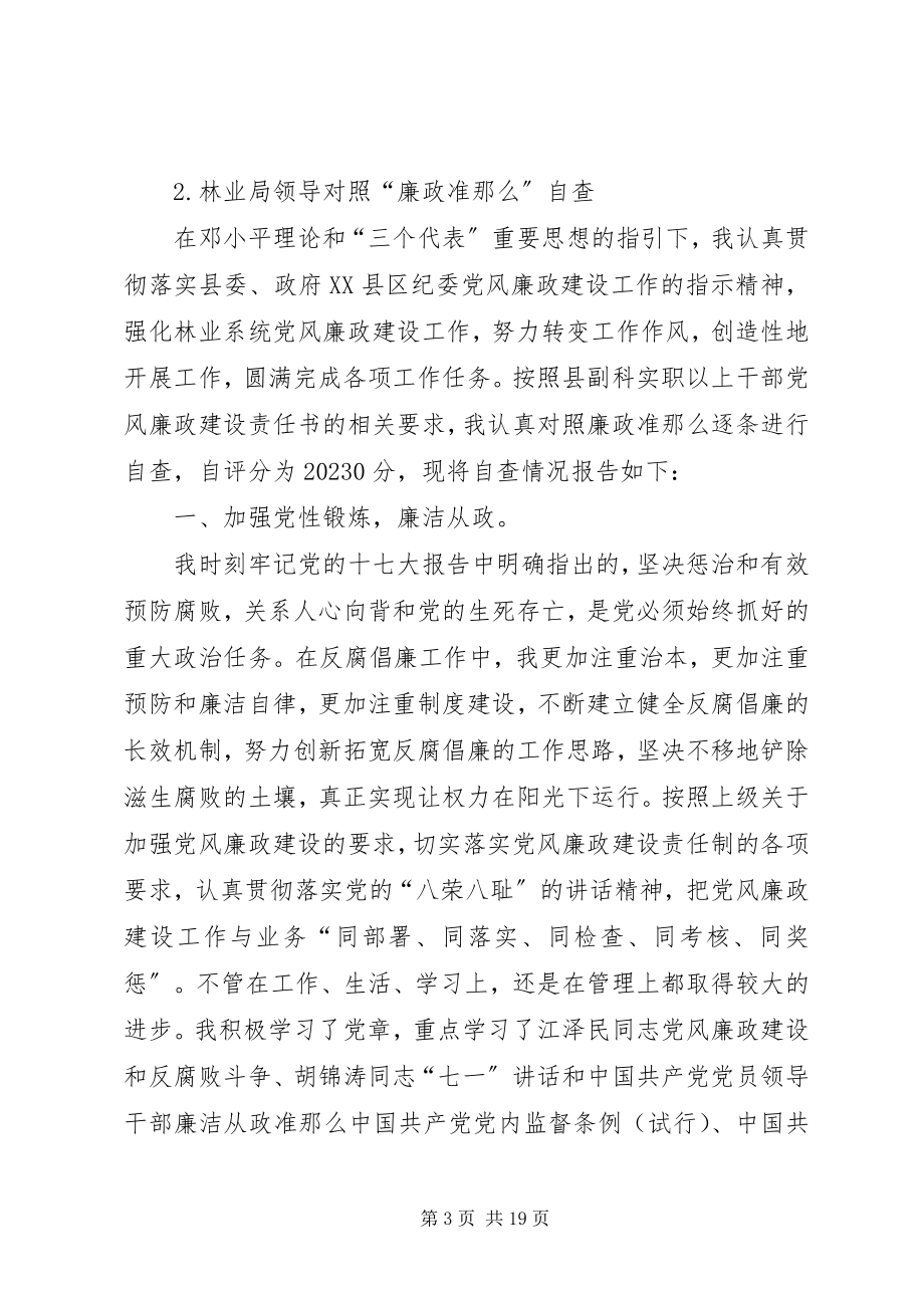 2023年各类自查汇报合集五篇.docx_第3页