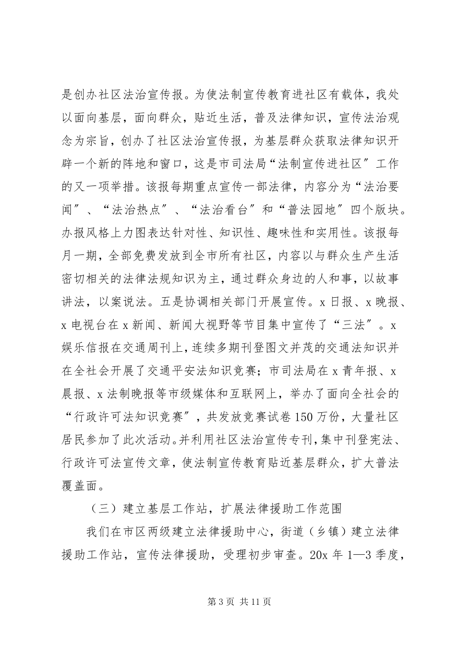 2023年法律服务进社区思考.docx_第3页