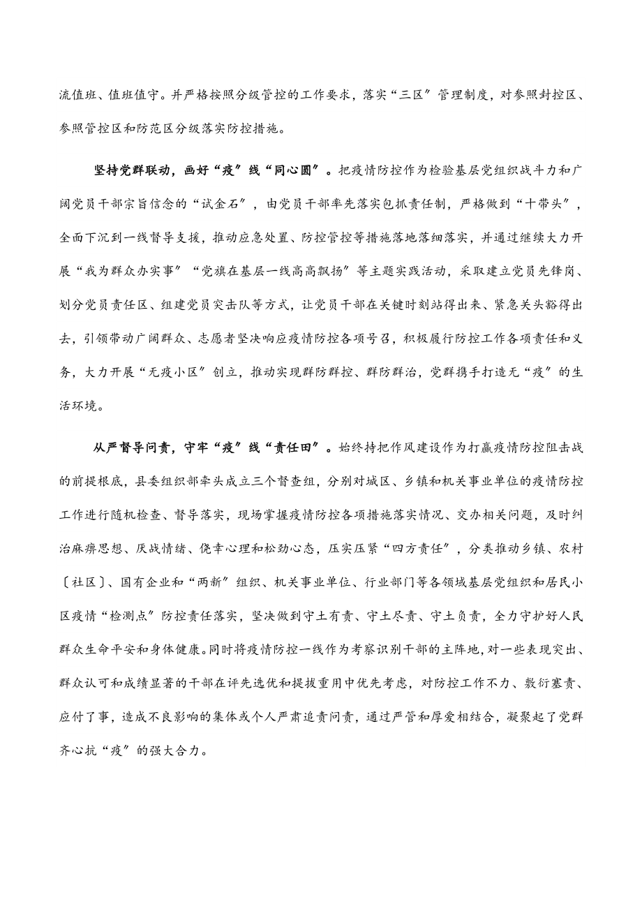 县区党建引领疫情防控典型经验材料范文.docx_第2页