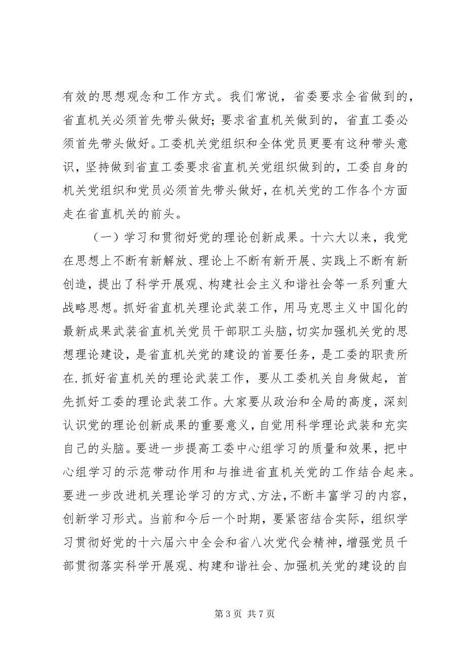 2023年工委书记科学发展观观致辞.docx_第3页