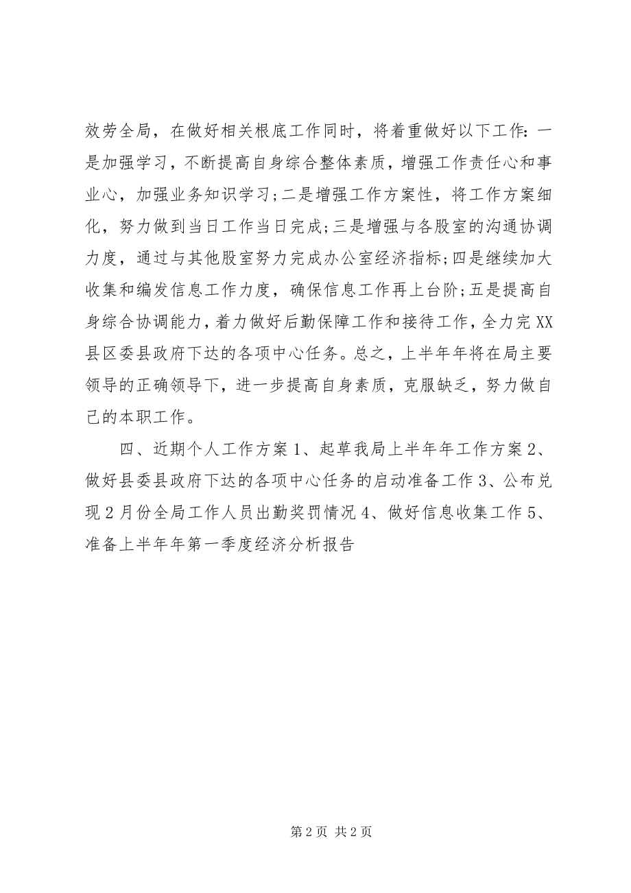 2023年个人半年工作计划格式.docx_第2页