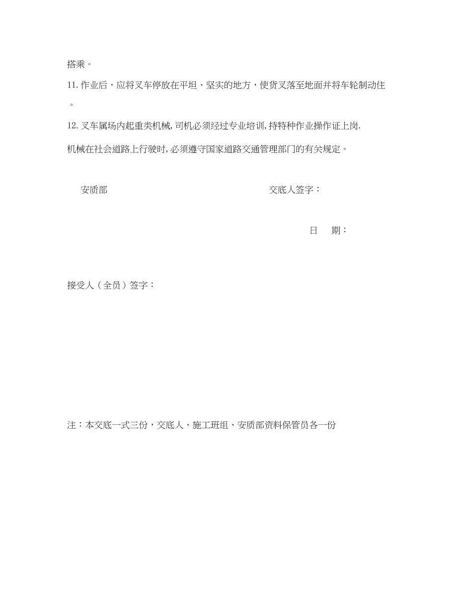 2023年《管理资料技术交底》之叉车操作规程安全技术交底.docx_第3页