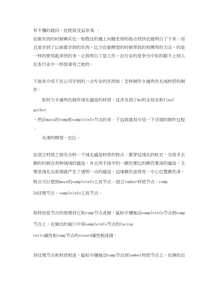 2023年寒假服装厂实践心得体会范文.docx_第2页