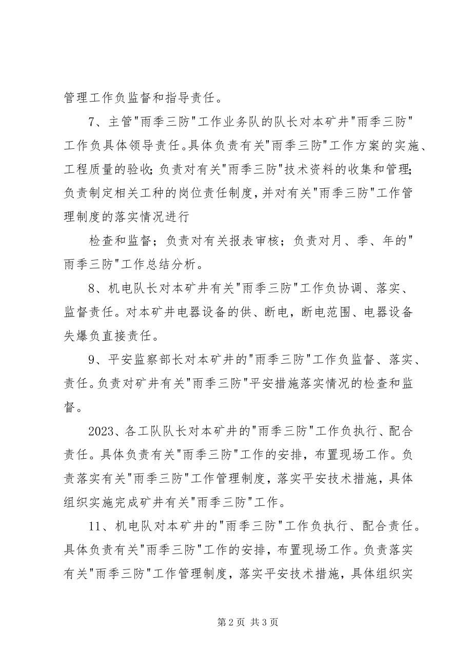 2023年雨季三防安全生产责任制.docx_第2页