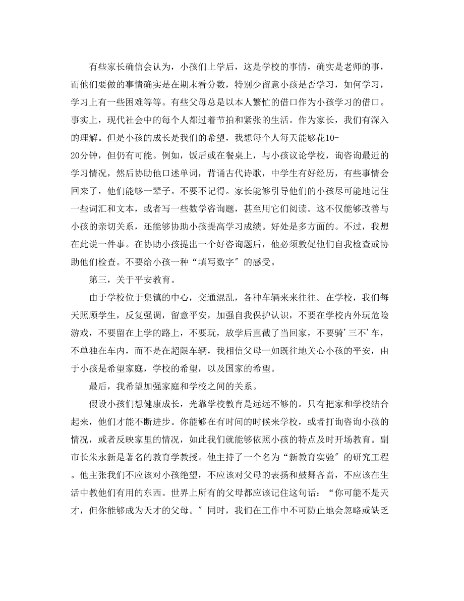 2023年初中班主任家长会发言稿.docx_第3页