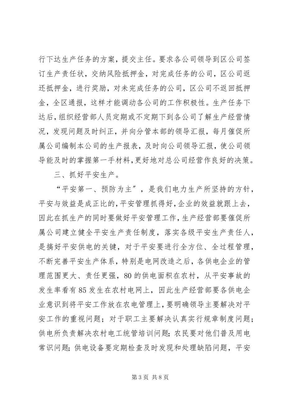 2023年生产经营部副主任竞聘演讲.docx_第3页