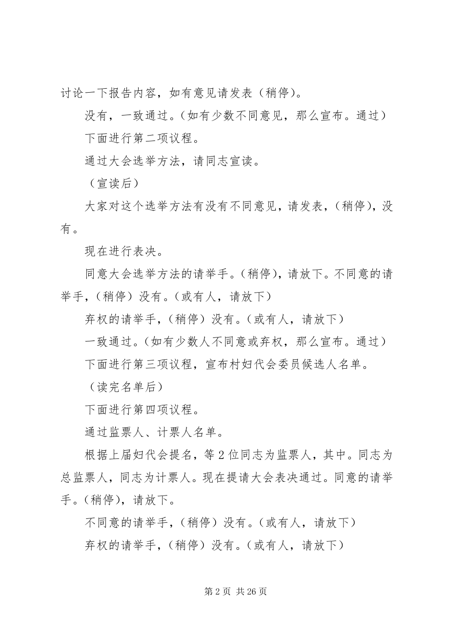 2023年换届选举会议主持词.docx_第2页