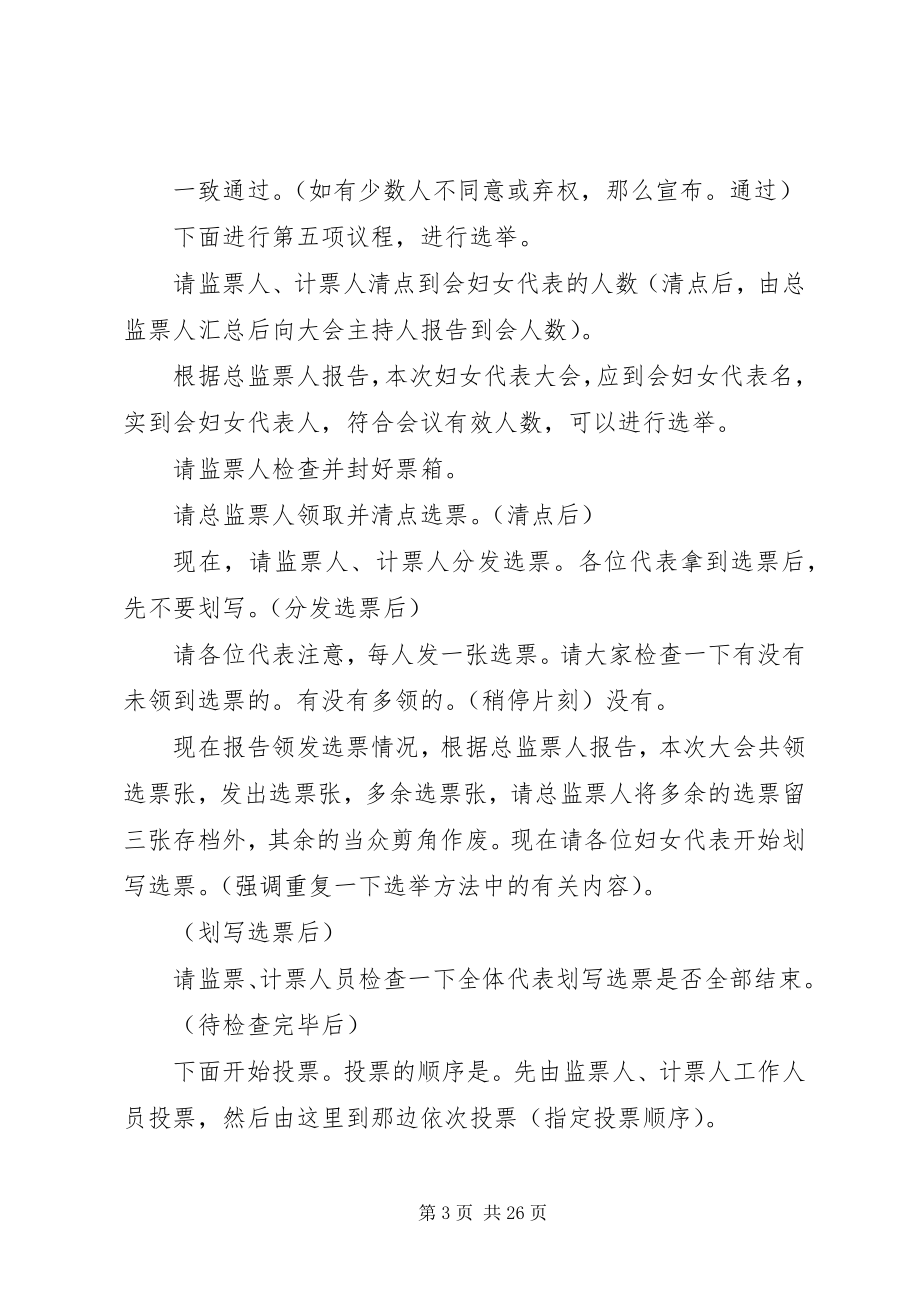 2023年换届选举会议主持词.docx_第3页