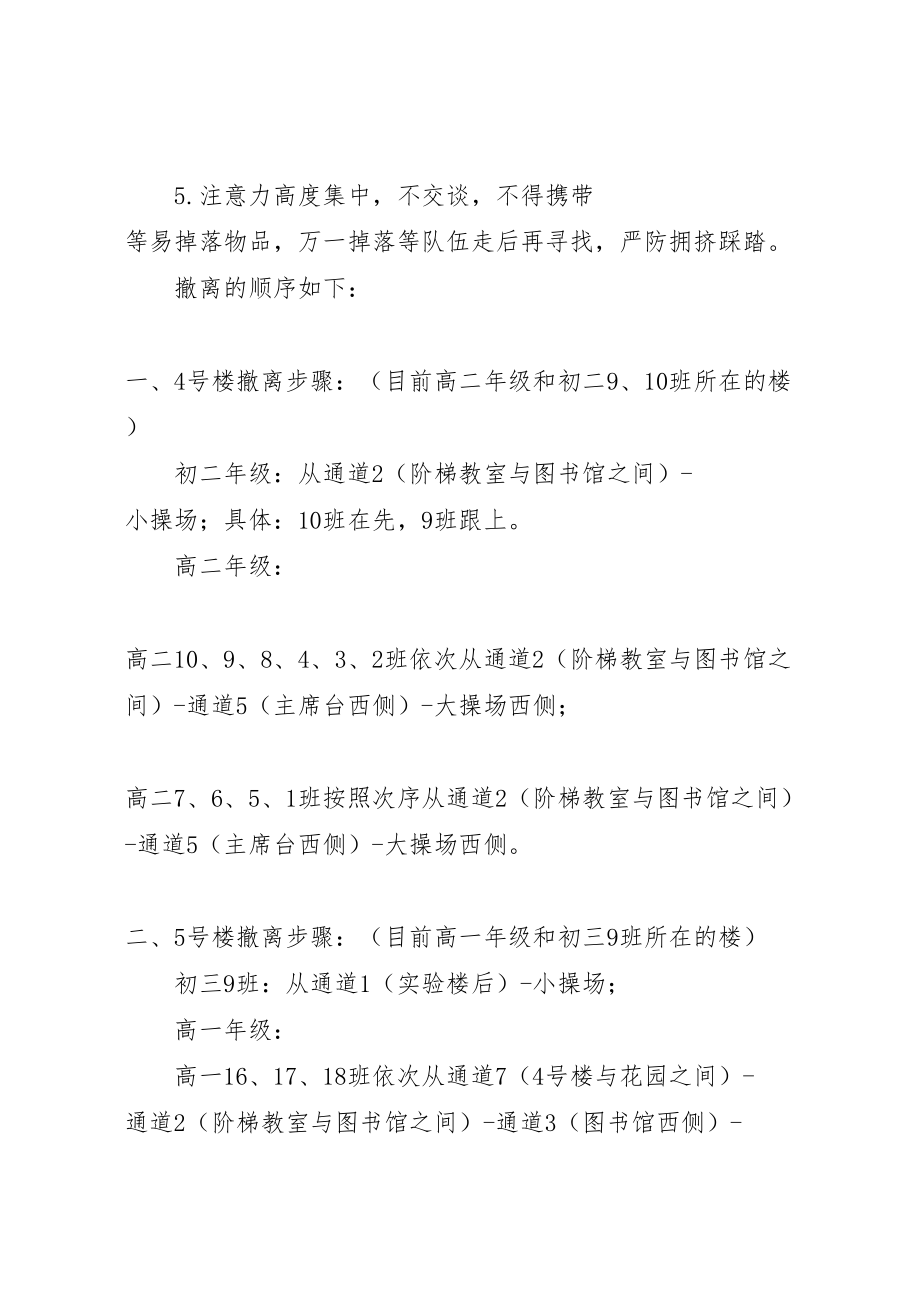 2023年京南第十二中学安全教育日应急疏散演练活动方案.doc_第2页