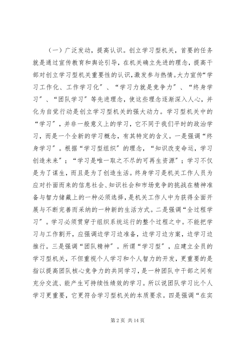 2023年组织部门建设学习型机关的思考.docx_第2页