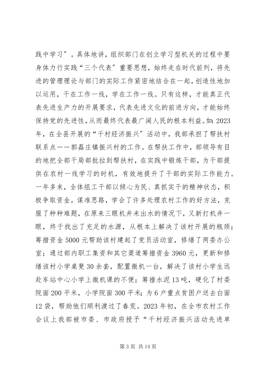 2023年组织部门建设学习型机关的思考.docx_第3页