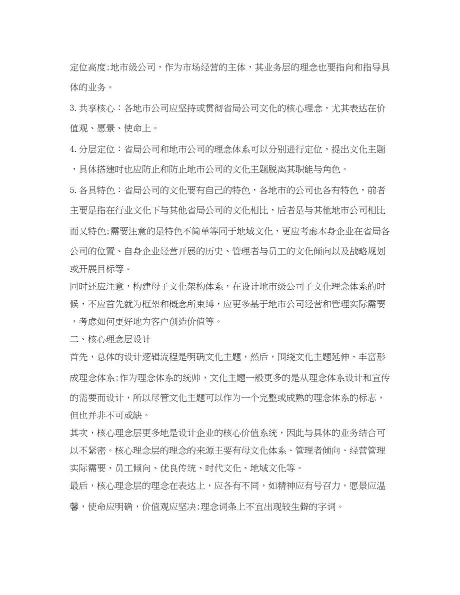 2023年《安全文化》之集团型企业安全文化理念体系的搭建.docx_第2页