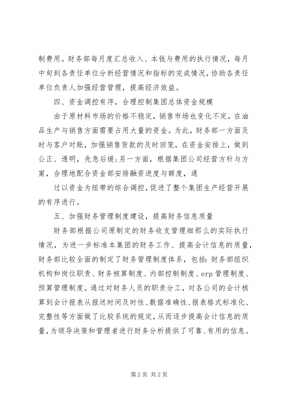 2023年半学习总结与半工作总结开头语.docx_第2页