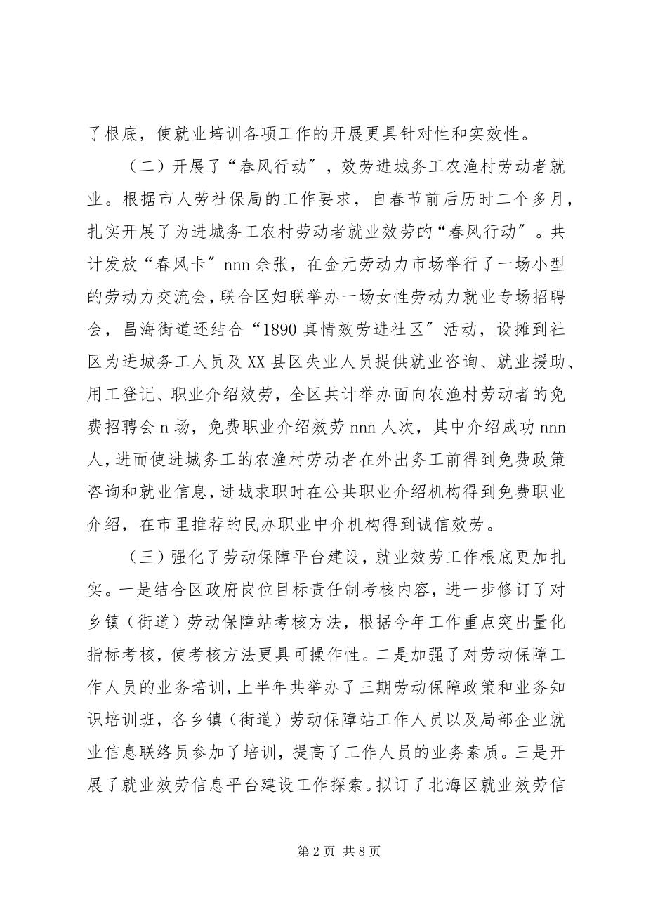 2023年区培训半年工作总结和下半年工作思路.docx_第2页